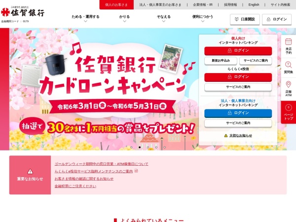 Screenshot of www.sagabank.co.jp