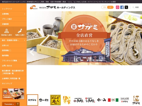 Screenshot of www.sagami-holdings.co.jp