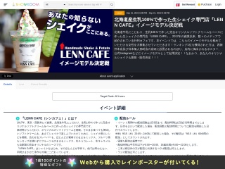 北海道産生乳100%で作った生シェイク専門店『LENN CAFE』イメージモデル決定戦