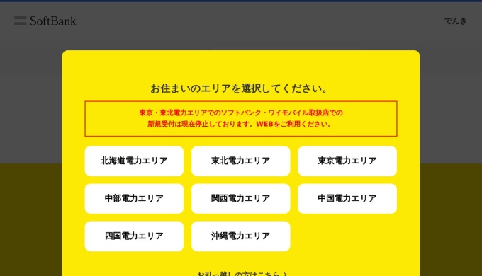 Screenshot of www.softbank.jp