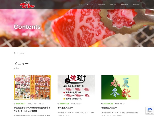 Screenshot of www.sumibiyakiniku.com
