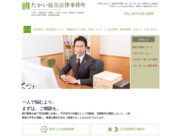 Screenshot of www.takailaw.jp