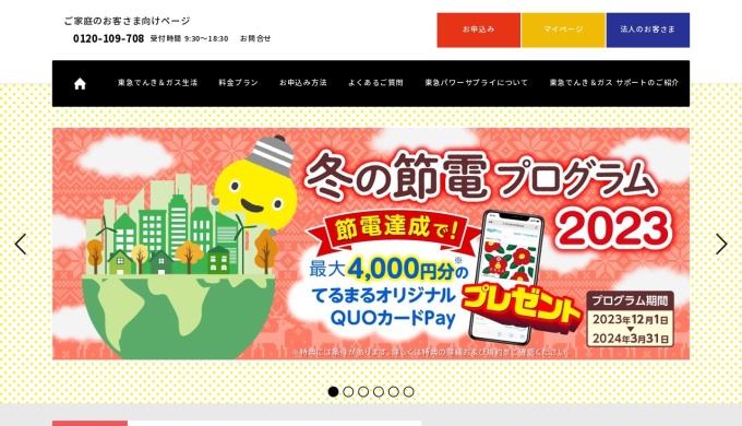 Screenshot of www.tokyu-ps.jp