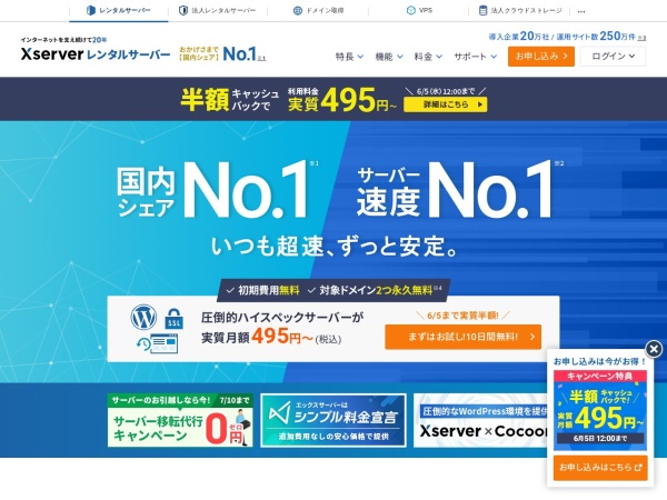 Screenshot of www.xserver.ne.jp