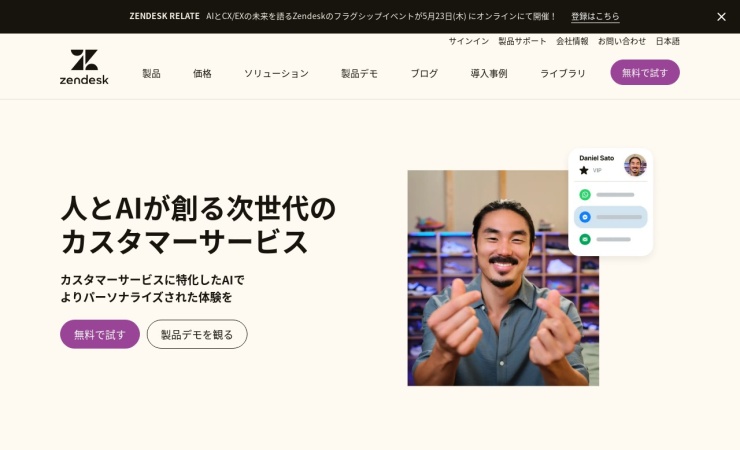 Screenshot of www.zendesk.co.jp