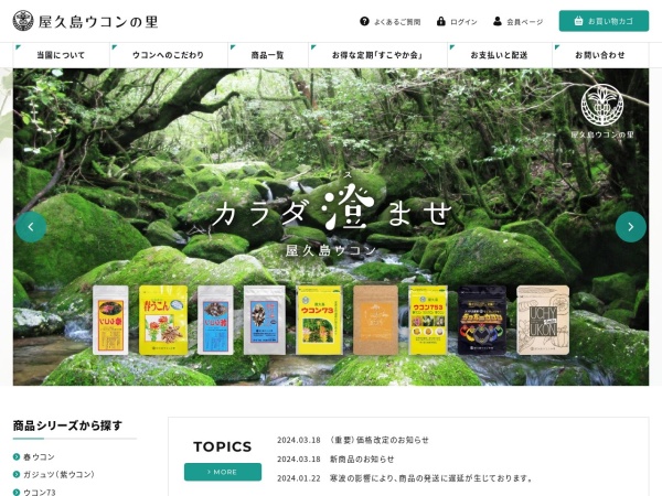 Screenshot of yakushima-ukon.com