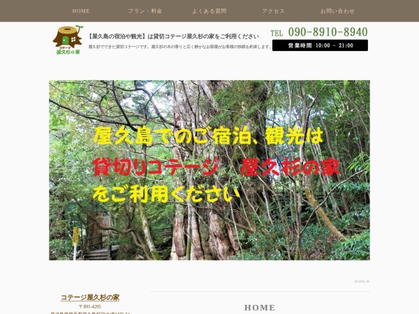 Screenshot of yakusugihouse.com