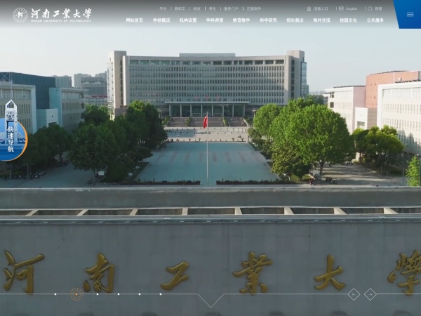 河南工业大学校园网网站