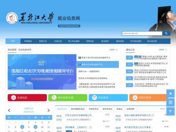 黑龙江大学就业信息网