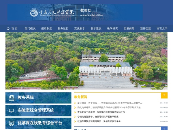 重庆人文科技学院教务系统