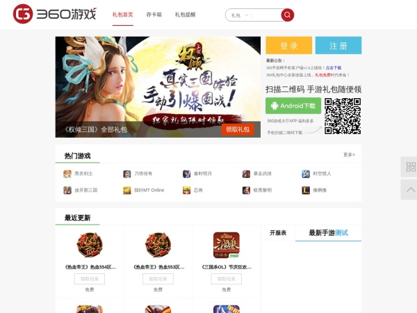 360手游礼包中心网站