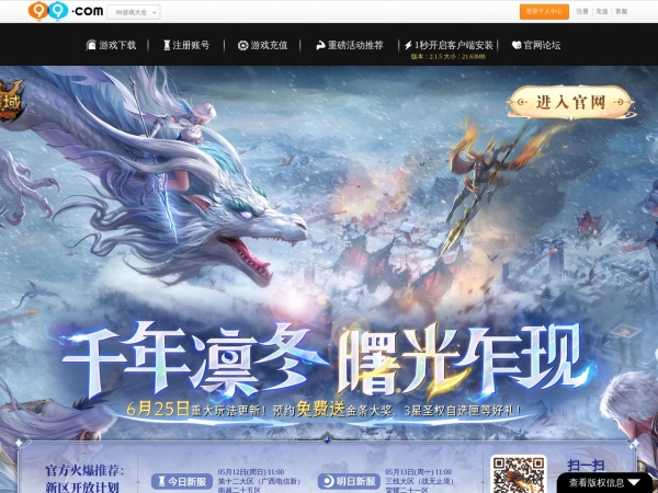 《魔域》中国官方站网站