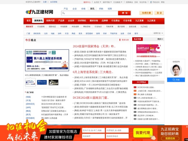 九正建材网(中国建材第一网)商业资讯网站首页