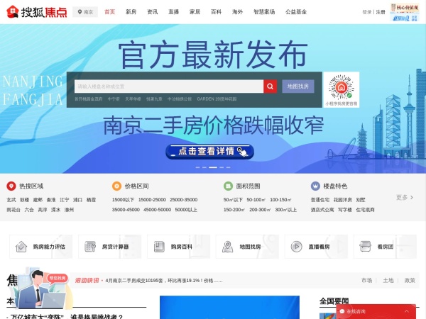 南京搜狐焦点网网站首页