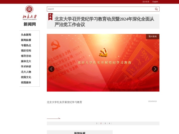 北京大学新闻网网站