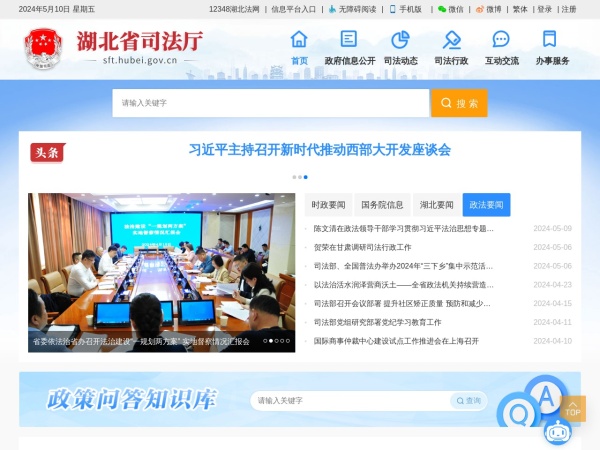 湖北省司法厅网站