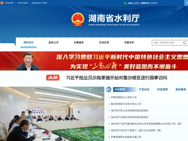 湖南省水利信息平台