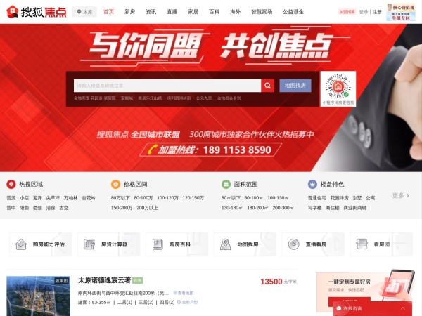 太原搜狐焦点网网站首页