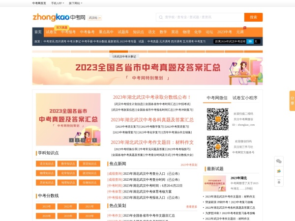 武汉中考网网站