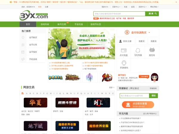 3YX游戏交易平台网站