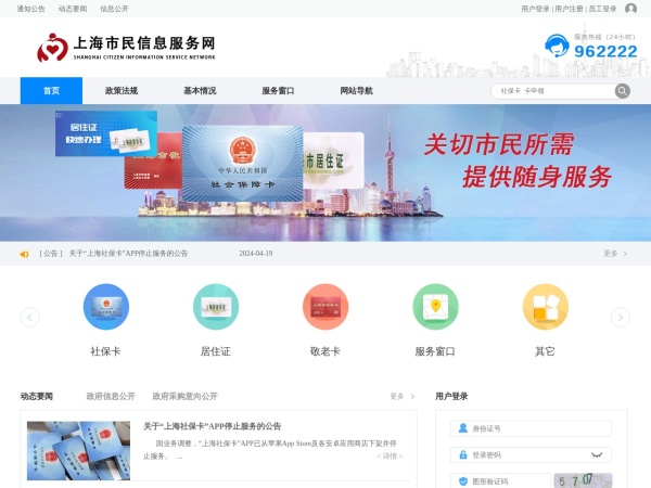 上海市民信息服务网网站