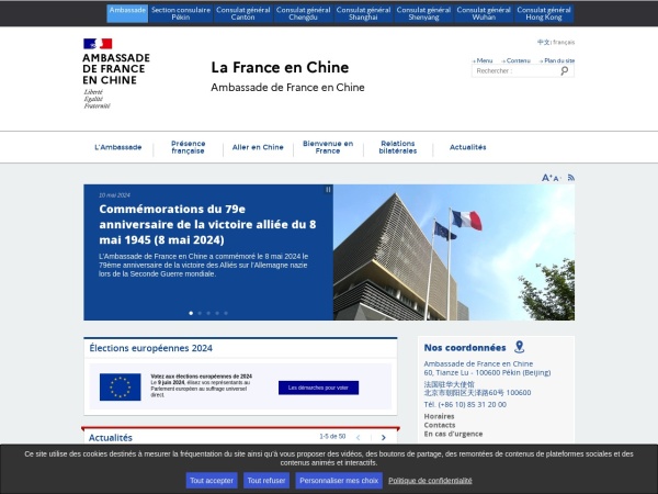 法国驻华大使馆网站