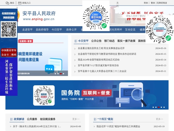 安平县人民政府网站