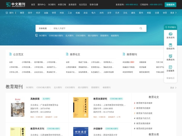 中文期刊网网站