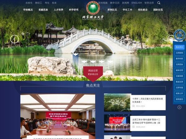 北京理工大学网站