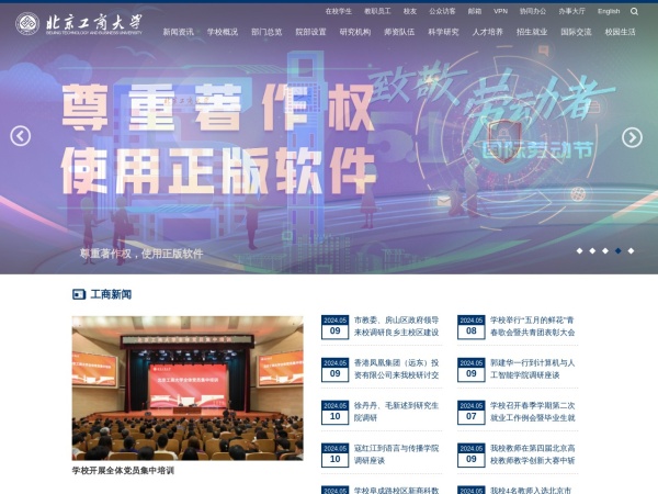 北京工商大学网站