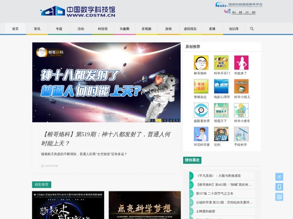 中国数字科技馆网站