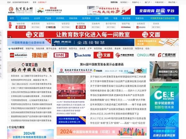 中国教育装备网网站