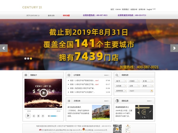 21世纪不动产中国网站首页