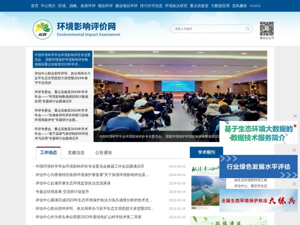 中国环境影响评价网网站