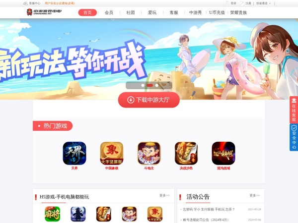 中国游戏中心网站