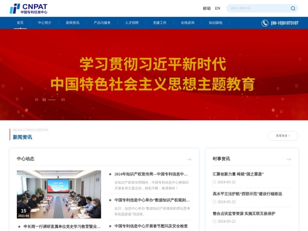 中国专利信息中心网站