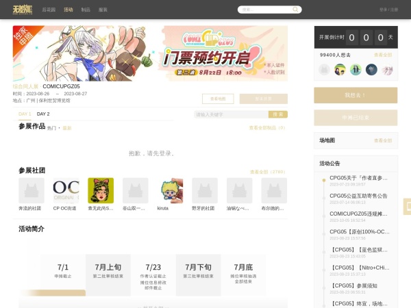 上海ComiCup魔都同人祭网站