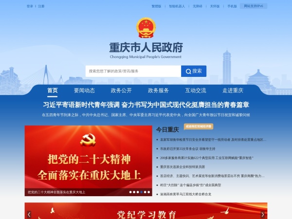 重庆市政府公众信息网
