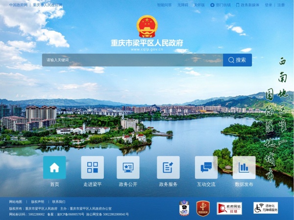 重庆市梁平区人民政府网