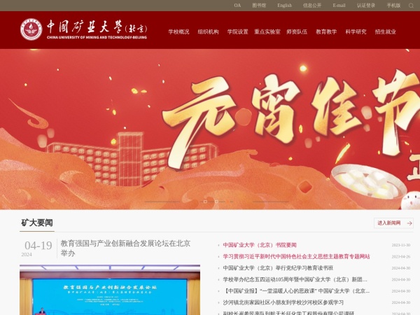 中国矿业大学(北京)网站