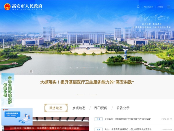 中国高安市政府门户网站