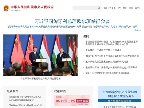 中国人民政府门户网站