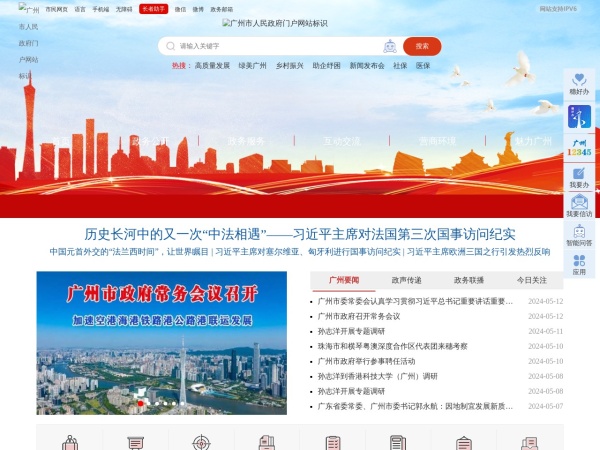 中国广州政府门户网站(在线办事)
