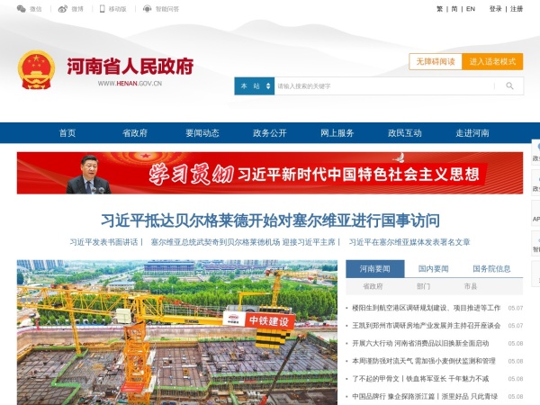 河南省政府网站