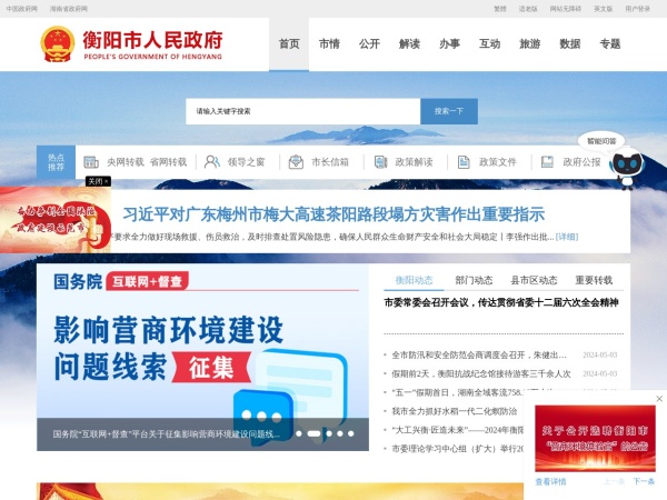 衡阳市人民政府网站