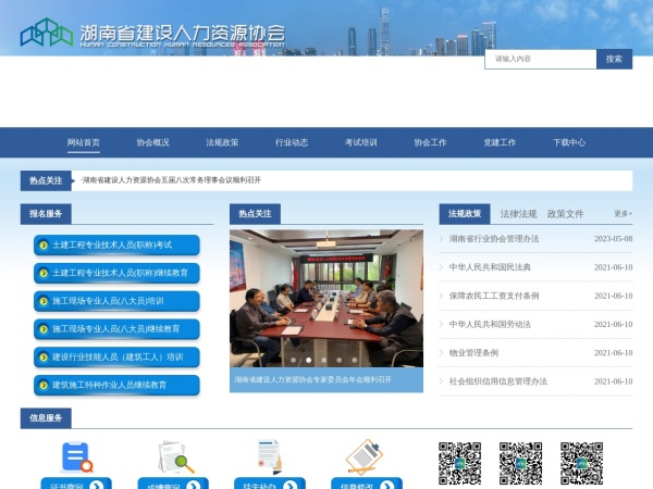 湖南建设人力资源网网站