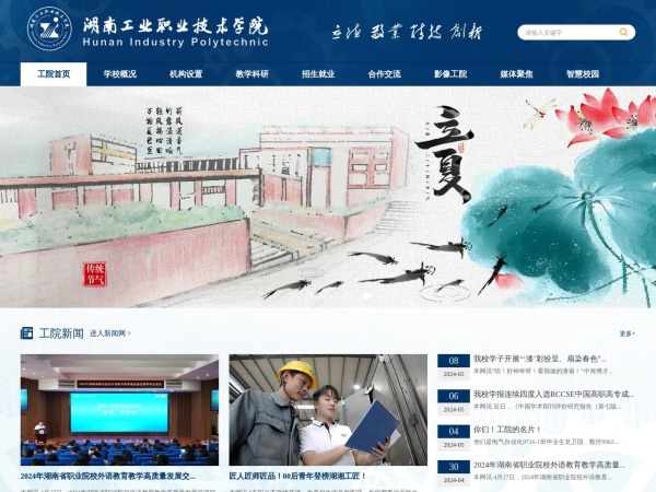 湖南工业职业技术学网站