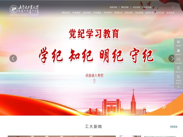 内蒙古工业大学网站