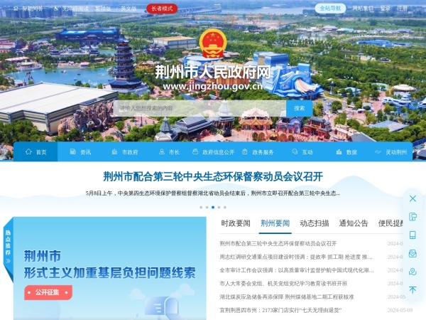 荆州政府网站