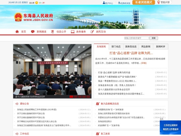 中国东海政府网网站
